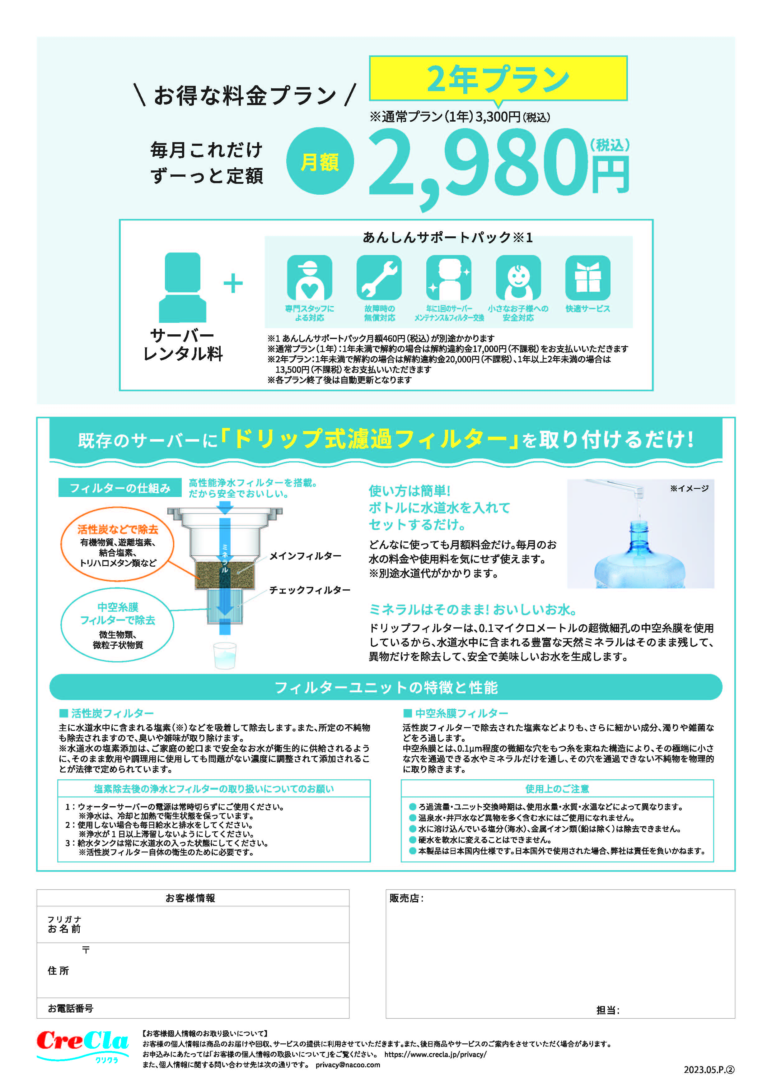 お得な料金プラン 2年プラン月額2,980円 毎月これだけずーっと低額